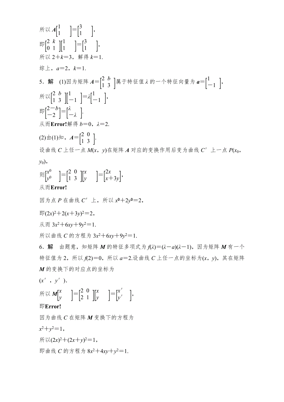 《加练半小时》2018版高考数学（江苏专用理科）专题复习：专题12 选修系列第82练 WORD版含解析.doc_第3页