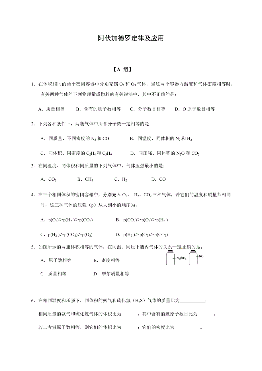 2019秋苏教版高中化学（浙江专用）必修一课时练：1-1（课时 06）阿伏加德罗定律及应用 WORD版含解析.docx_第1页