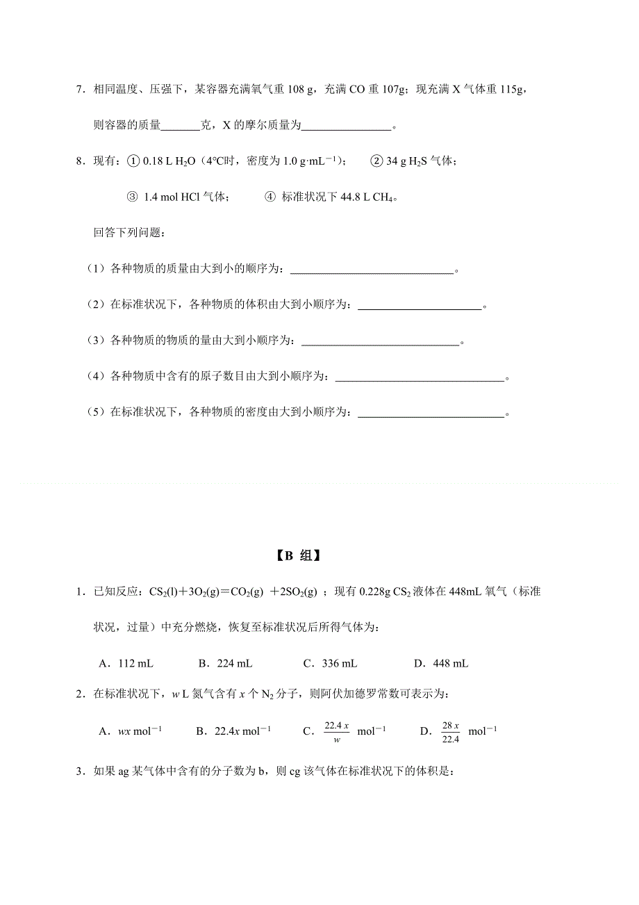 2019秋苏教版高中化学（浙江专用）必修一课时练：1-1（课时 06）阿伏加德罗定律及应用 WORD版含解析.docx_第2页