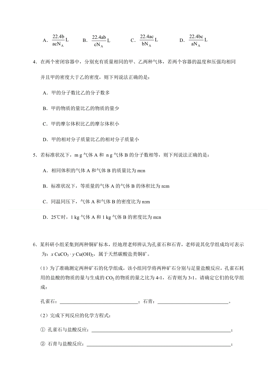 2019秋苏教版高中化学（浙江专用）必修一课时练：1-1（课时 06）阿伏加德罗定律及应用 WORD版含解析.docx_第3页