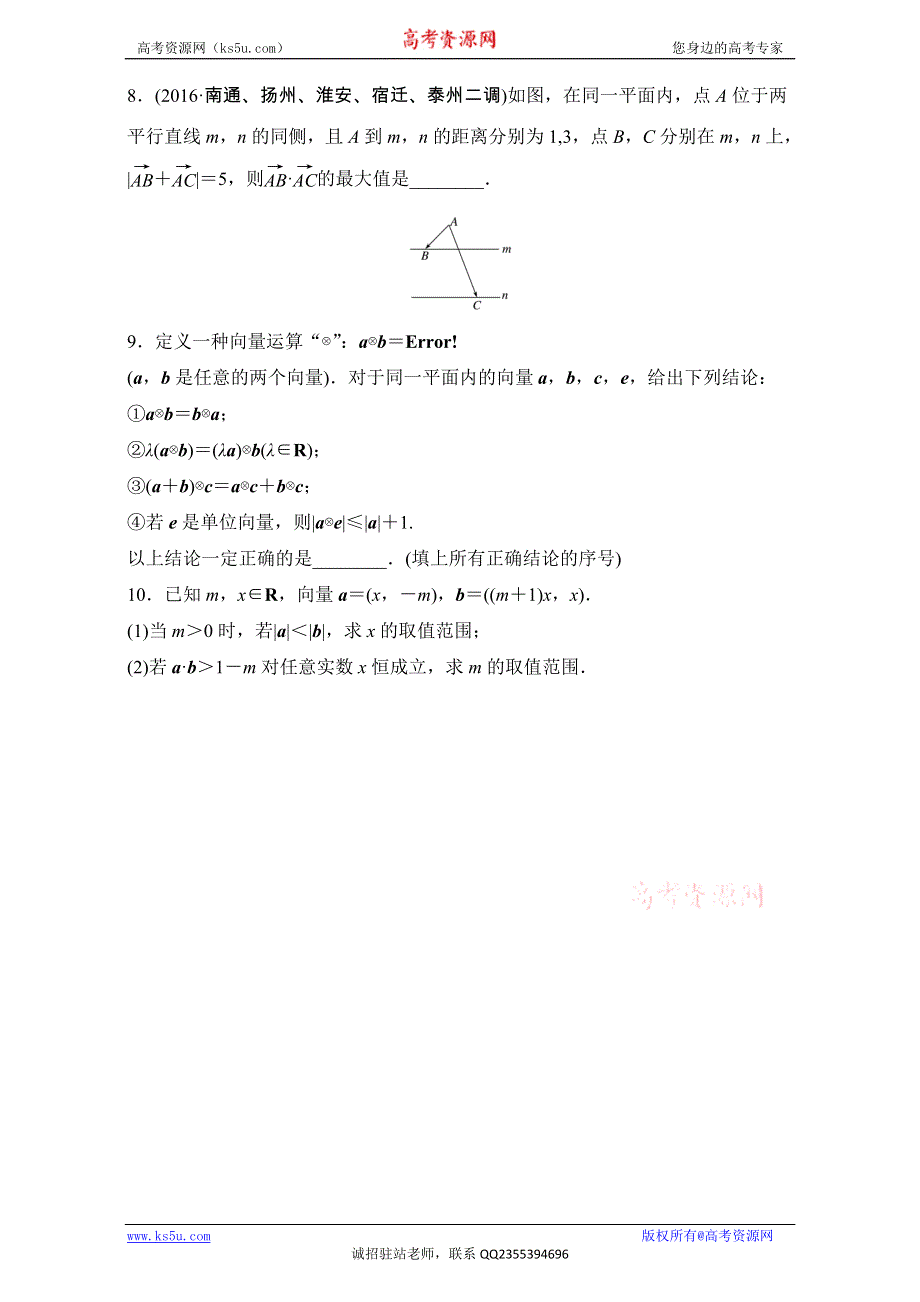 《加练半小时》2018版高考数学（江苏专用理科）专题复习：专题5 平面向量 第33练 WORD版含解析.doc_第2页