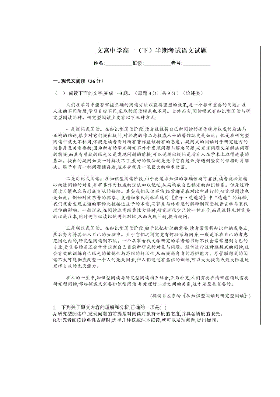 四川省仁寿县文宫中学2019-2020学年高一语文6月月考（期中）试题（扫描版）.doc_第1页