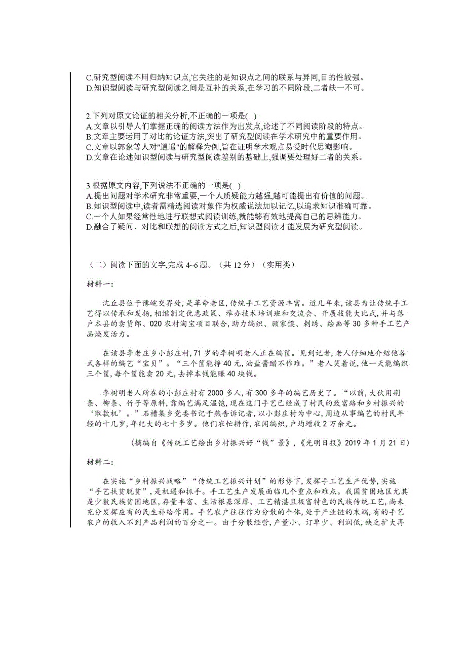 四川省仁寿县文宫中学2019-2020学年高一语文6月月考（期中）试题（扫描版）.doc_第2页