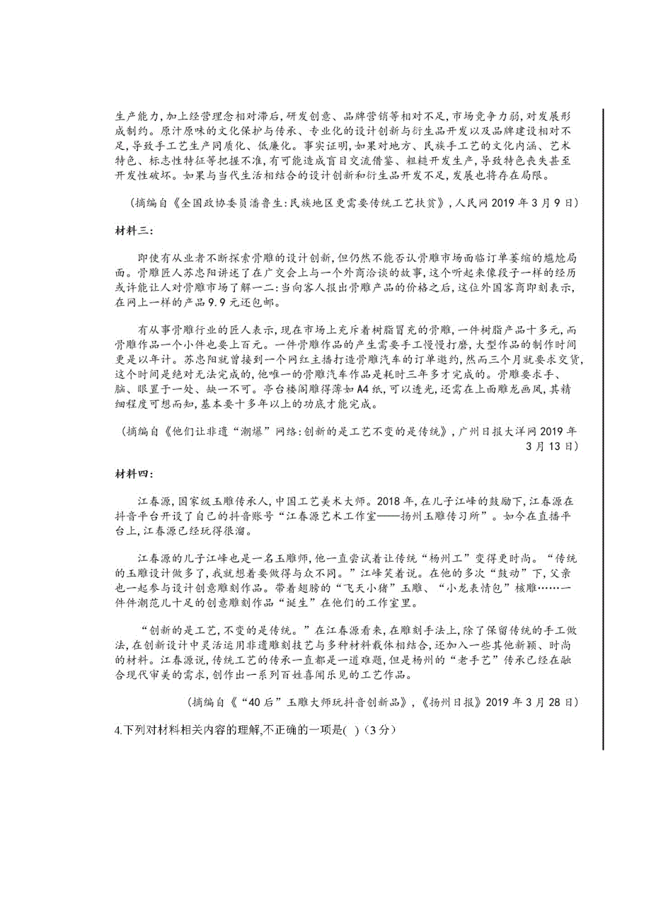 四川省仁寿县文宫中学2019-2020学年高一语文6月月考（期中）试题（扫描版）.doc_第3页