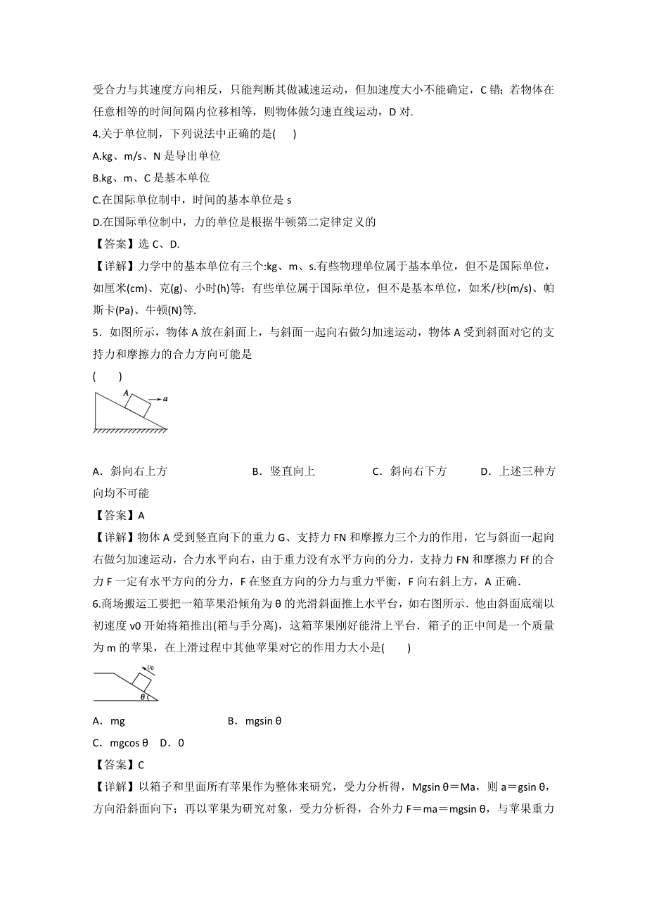 云南省新人教版物理2012届高三单元测试8：《牛顿第二定律、两类动力学问题》.doc_第2页