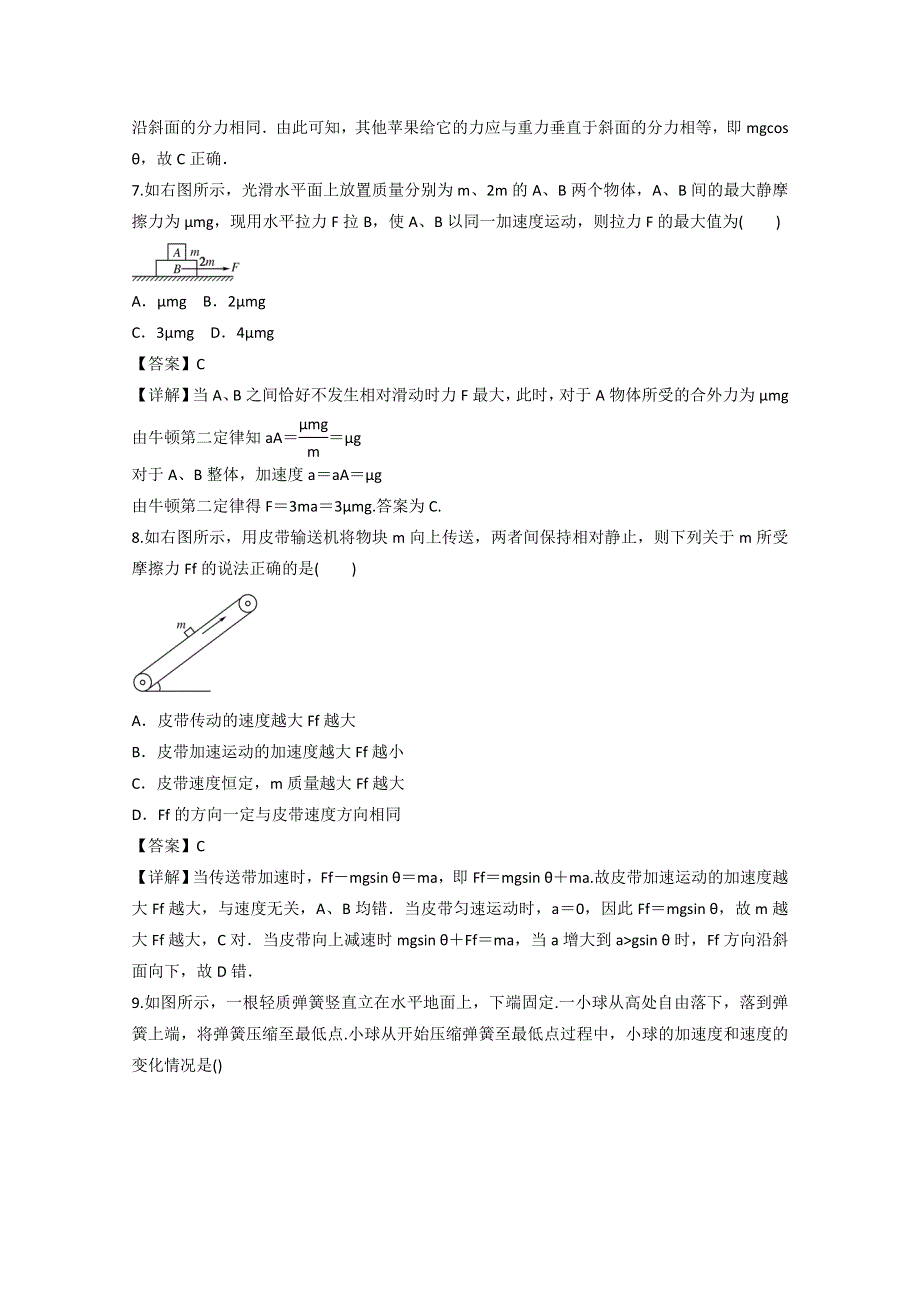 云南省新人教版物理2012届高三单元测试8：《牛顿第二定律、两类动力学问题》.doc_第3页