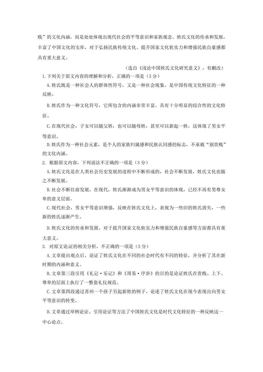 四川省仁寿县文宫中学2019-2020学年高一语文5月月考试题.doc_第2页