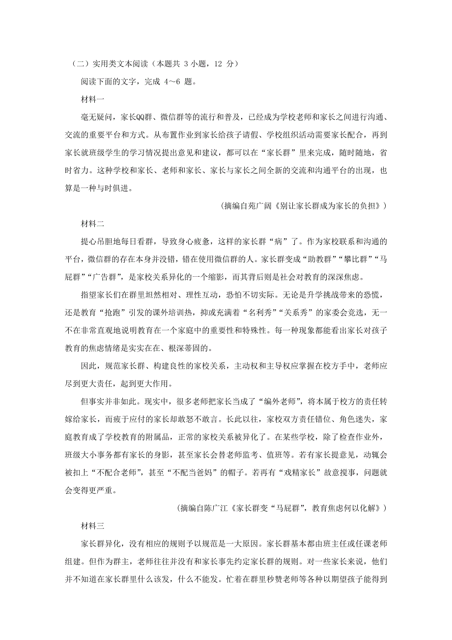 四川省仁寿县文宫中学2019-2020学年高一语文5月月考试题.doc_第3页