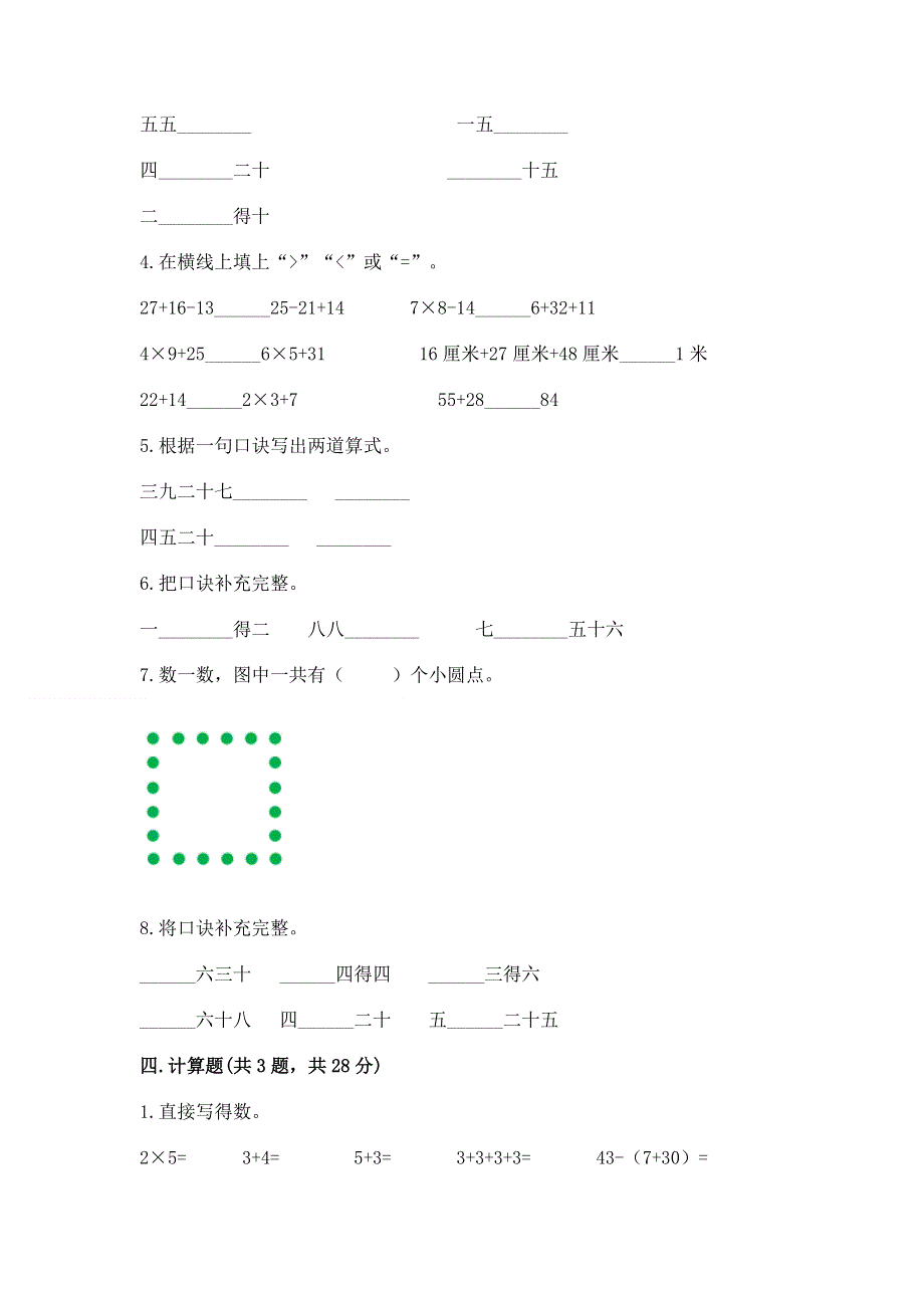 小学二年级数学知识点《表内乘法》专项练习题【能力提升】.docx_第2页