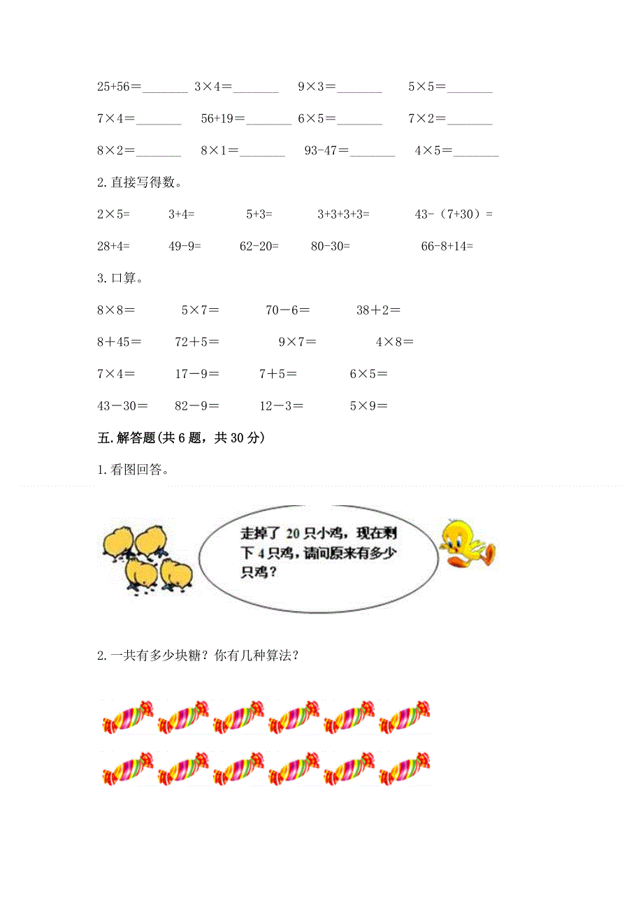 小学二年级数学知识点《表内乘法》专项练习题【最新】.docx_第3页