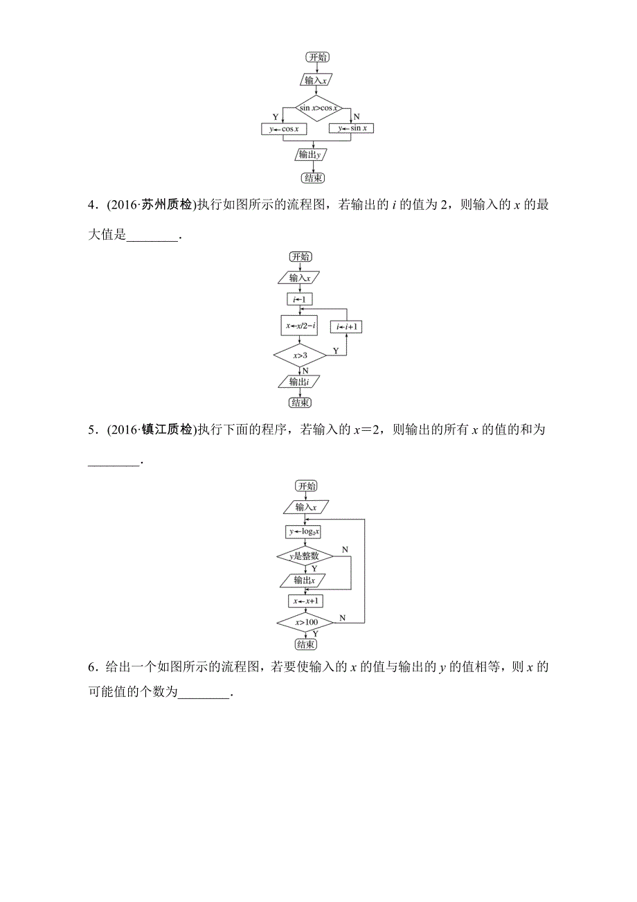 《加练半小时》2018版高考数学（江苏专用理科）专题复习：专题11 算法、复数、推理与证明 第78练 WORD版含解析.doc_第2页