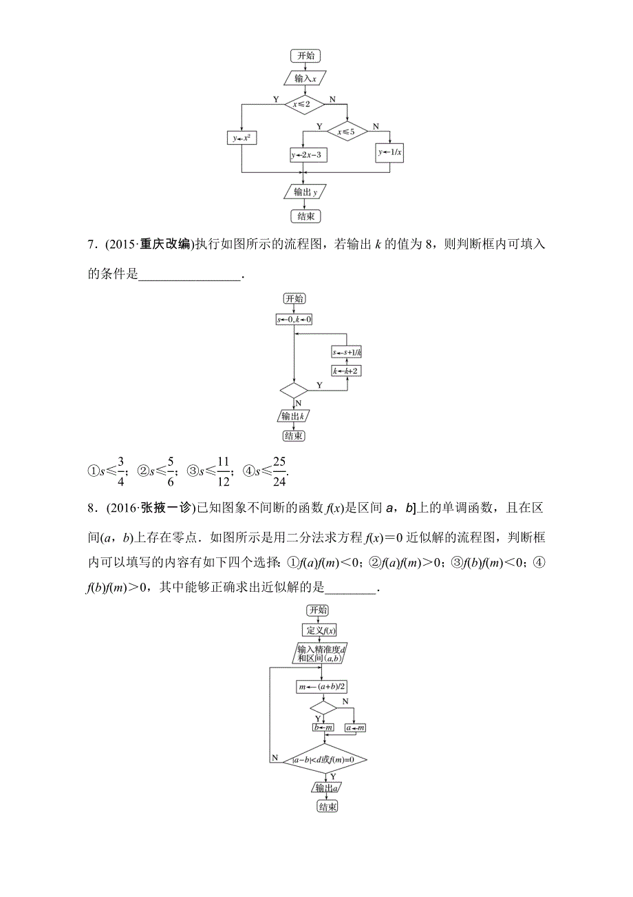 《加练半小时》2018版高考数学（江苏专用理科）专题复习：专题11 算法、复数、推理与证明 第78练 WORD版含解析.doc_第3页