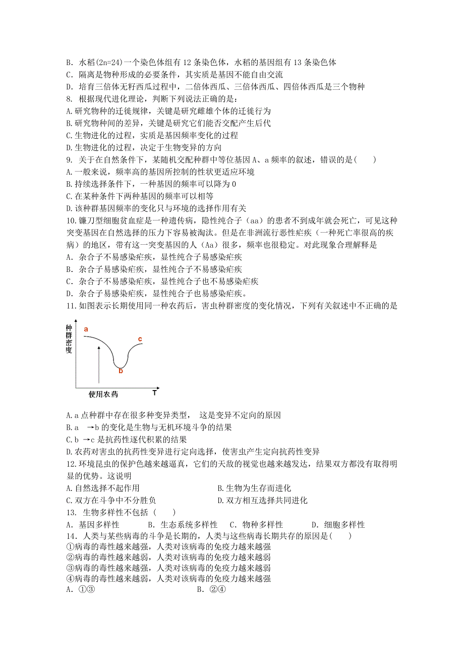 云南省新人教版生物2012届高三单元测试：13《现代生物进化理论》.doc_第2页