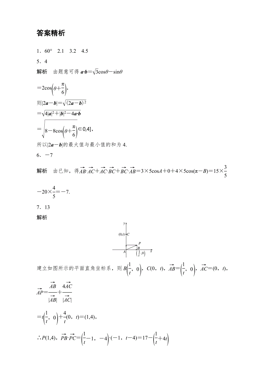 《加练半小时》2018版高考数学（江苏专用文科）专题复习：专题5 平面向量 第32练 WORD版含解析.doc_第3页