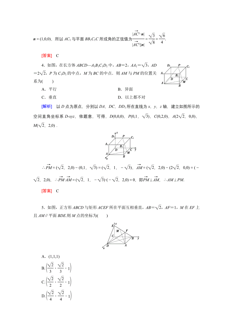 《创新大课堂》2016高考数学（新课标人教版）一轮总复习练习：第7章 立体几何与空间向量 第7节 立体几何中的向量方法.doc_第2页