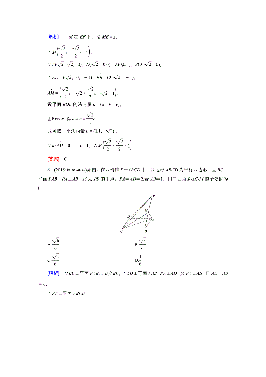 《创新大课堂》2016高考数学（新课标人教版）一轮总复习练习：第7章 立体几何与空间向量 第7节 立体几何中的向量方法.doc_第3页