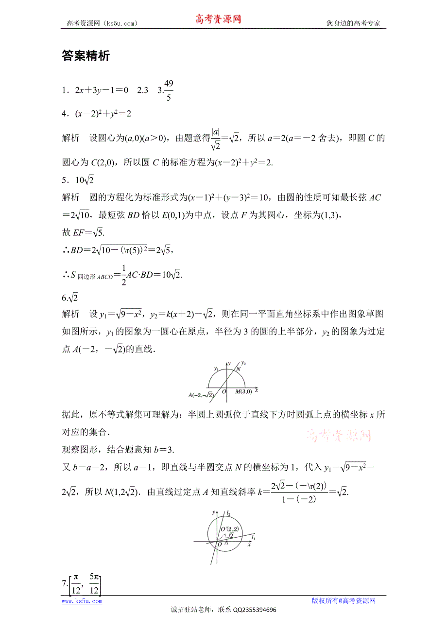 《加练半小时》2018版高考数学（江苏专用文科）专题复习：专题9 平面解析几何 第58练 WORD版含解析.doc_第3页