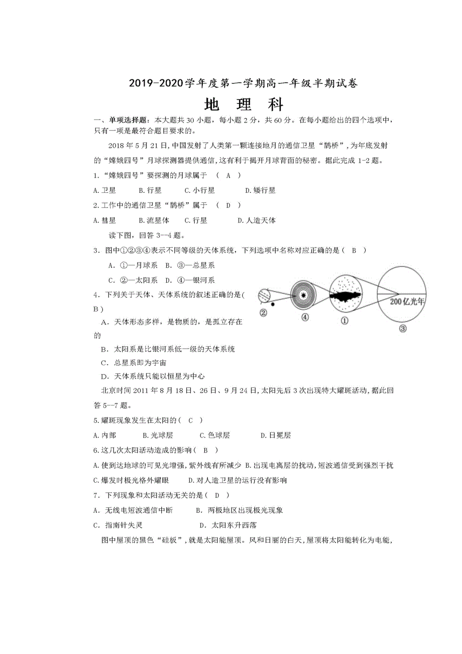 四川省仁寿县文宫中学2019-2020学年高一上学期期中考试地理试题 扫描版含答案.doc_第1页