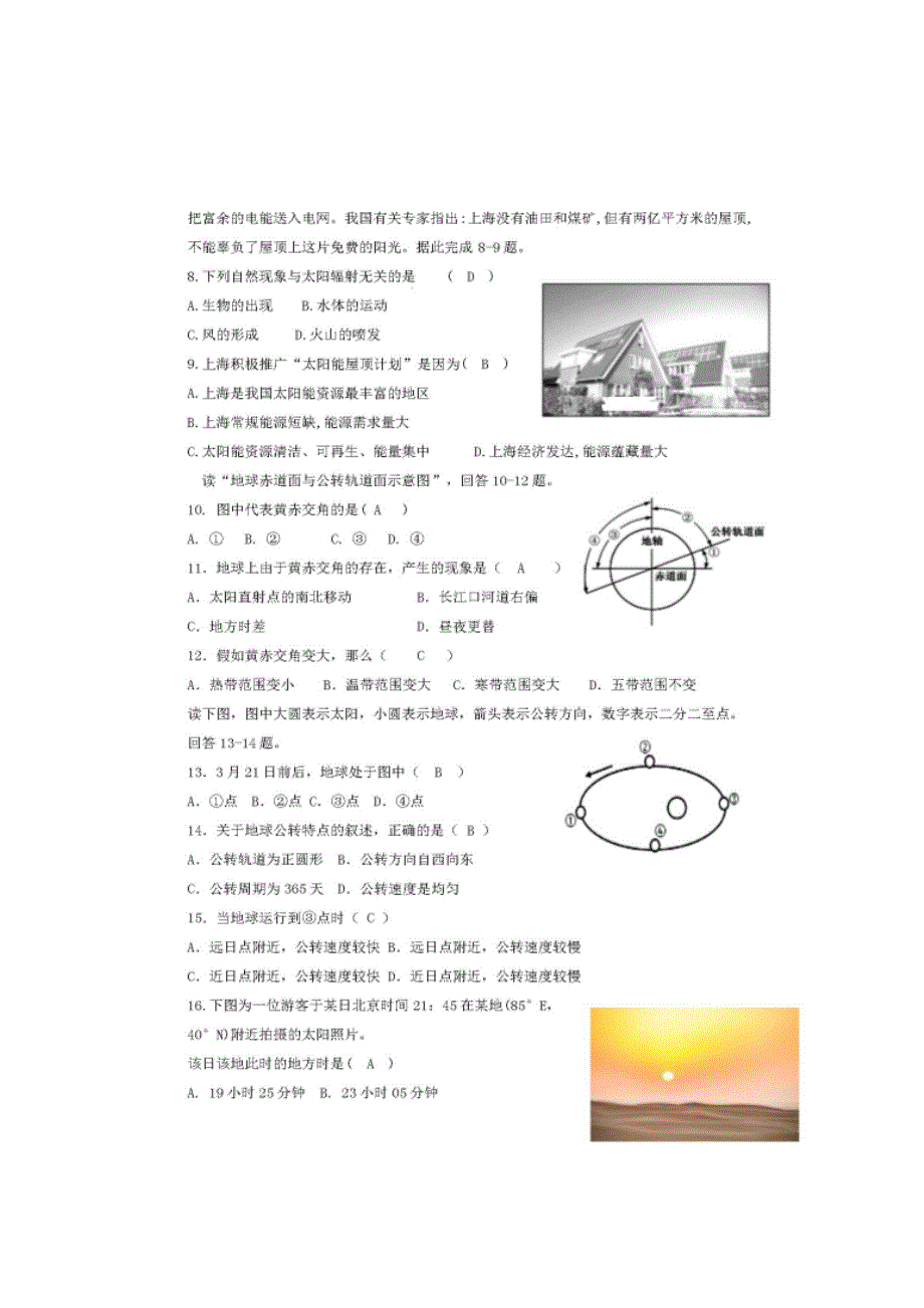 四川省仁寿县文宫中学2019-2020学年高一上学期期中考试地理试题 扫描版含答案.doc_第2页