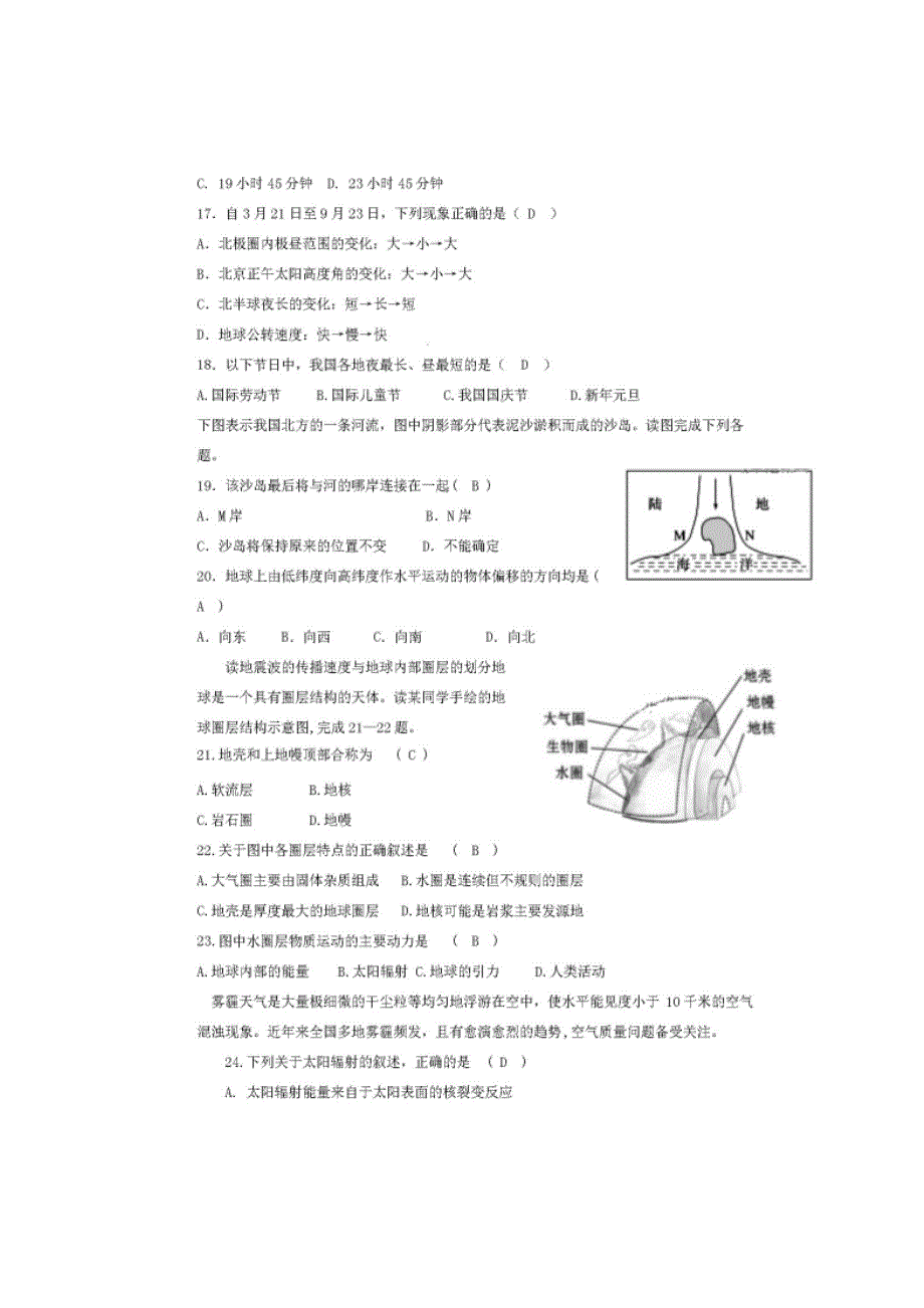 四川省仁寿县文宫中学2019-2020学年高一上学期期中考试地理试题 扫描版含答案.doc_第3页