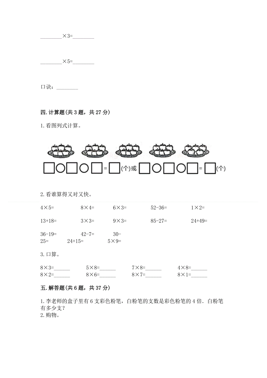 小学二年级数学知识点《表内乘法》专项练习题【考点梳理】.docx_第3页