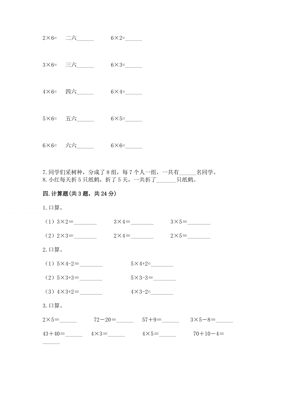 小学二年级数学知识点《表内乘法》专项练习题【达标题】.docx_第3页