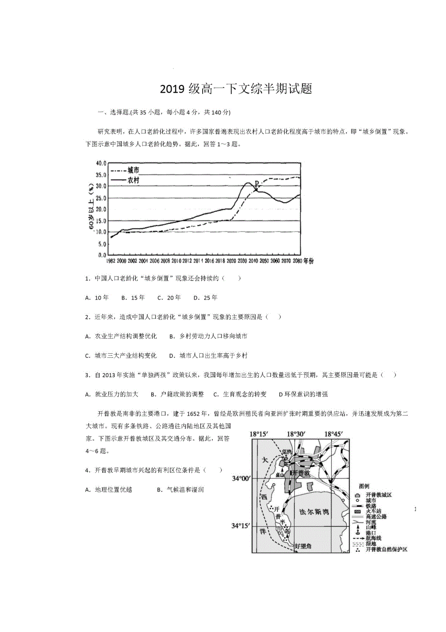 四川省仁寿县文宫中学2019-2020学年高一文综6月月考（期中）试题（扫描版）.doc_第1页