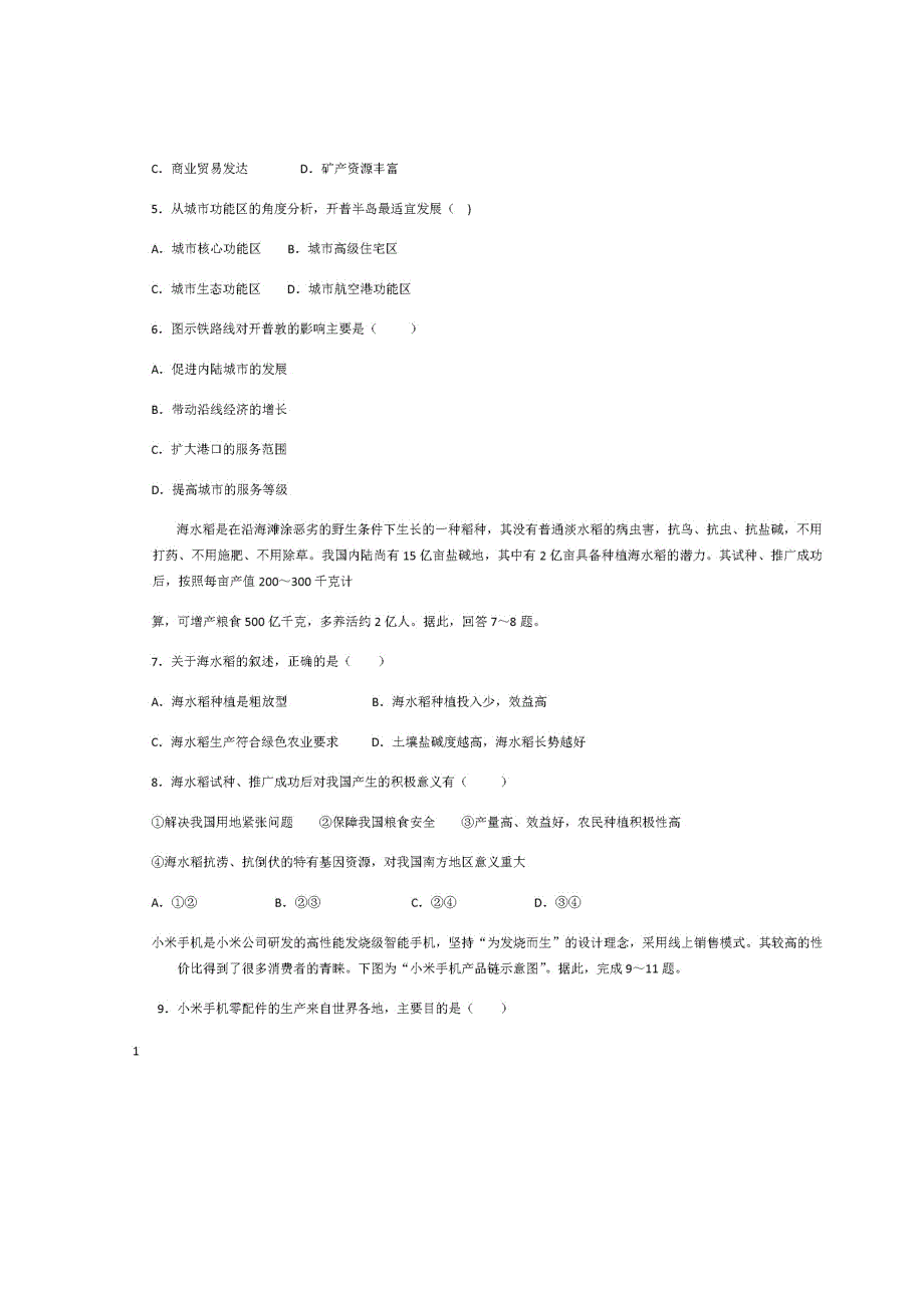 四川省仁寿县文宫中学2019-2020学年高一文综6月月考（期中）试题（扫描版）.doc_第2页