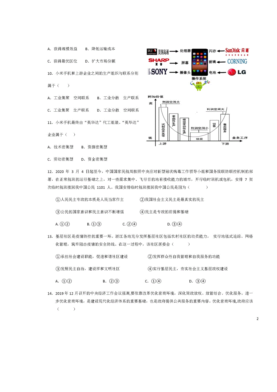 四川省仁寿县文宫中学2019-2020学年高一文综6月月考（期中）试题（扫描版）.doc_第3页