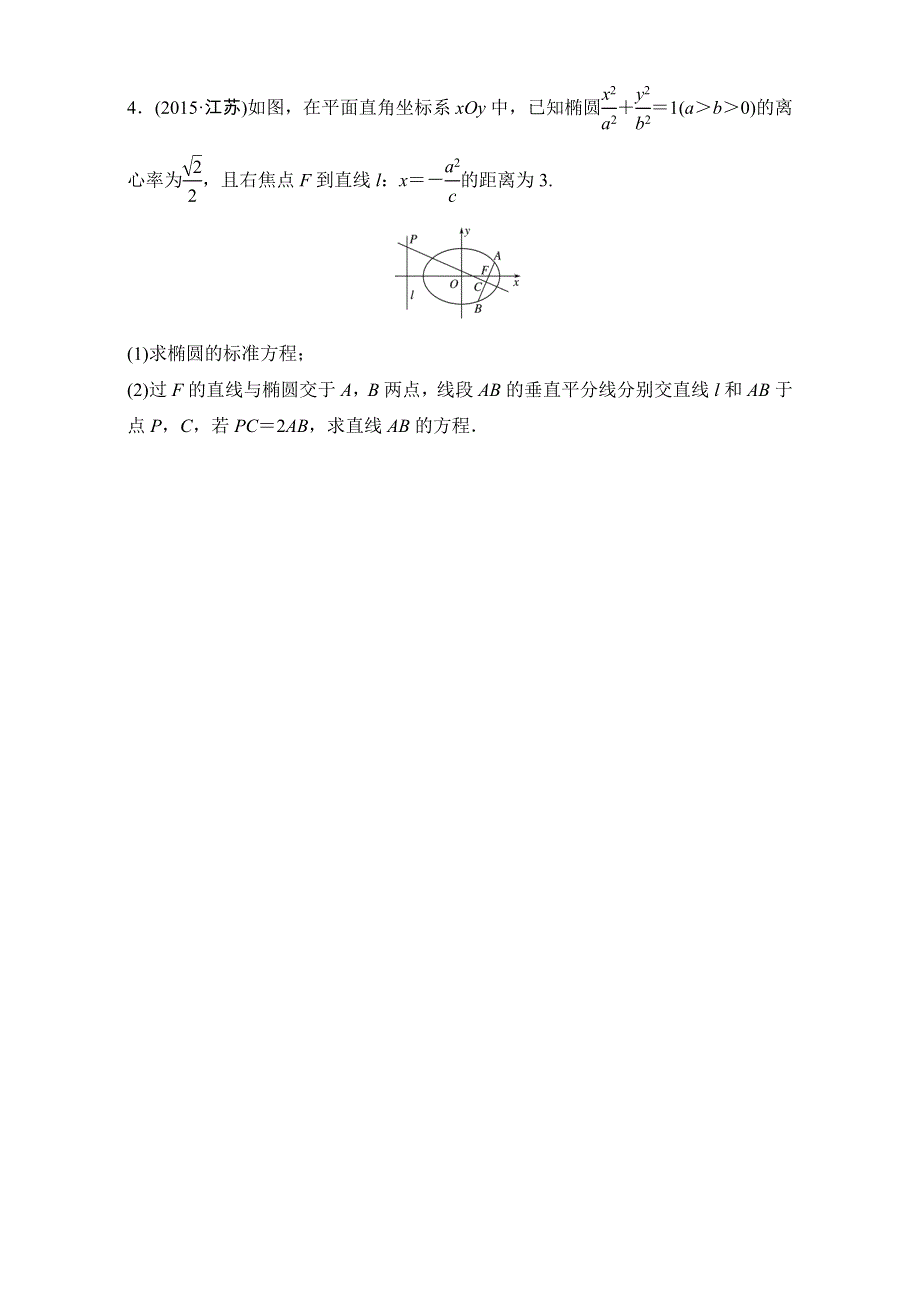 《加练半小时》2018版高考数学（江苏专用文科）专题复习：专题9 平面解析几何 第64练 WORD版含解析.doc_第2页