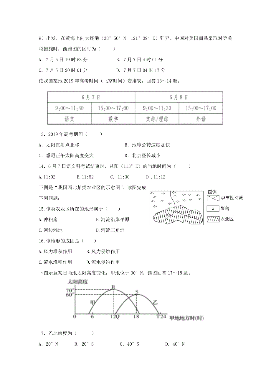 湖南省益阳市第六中学2019-2020学年高一地理上学期期中试题（无答案）.doc_第3页