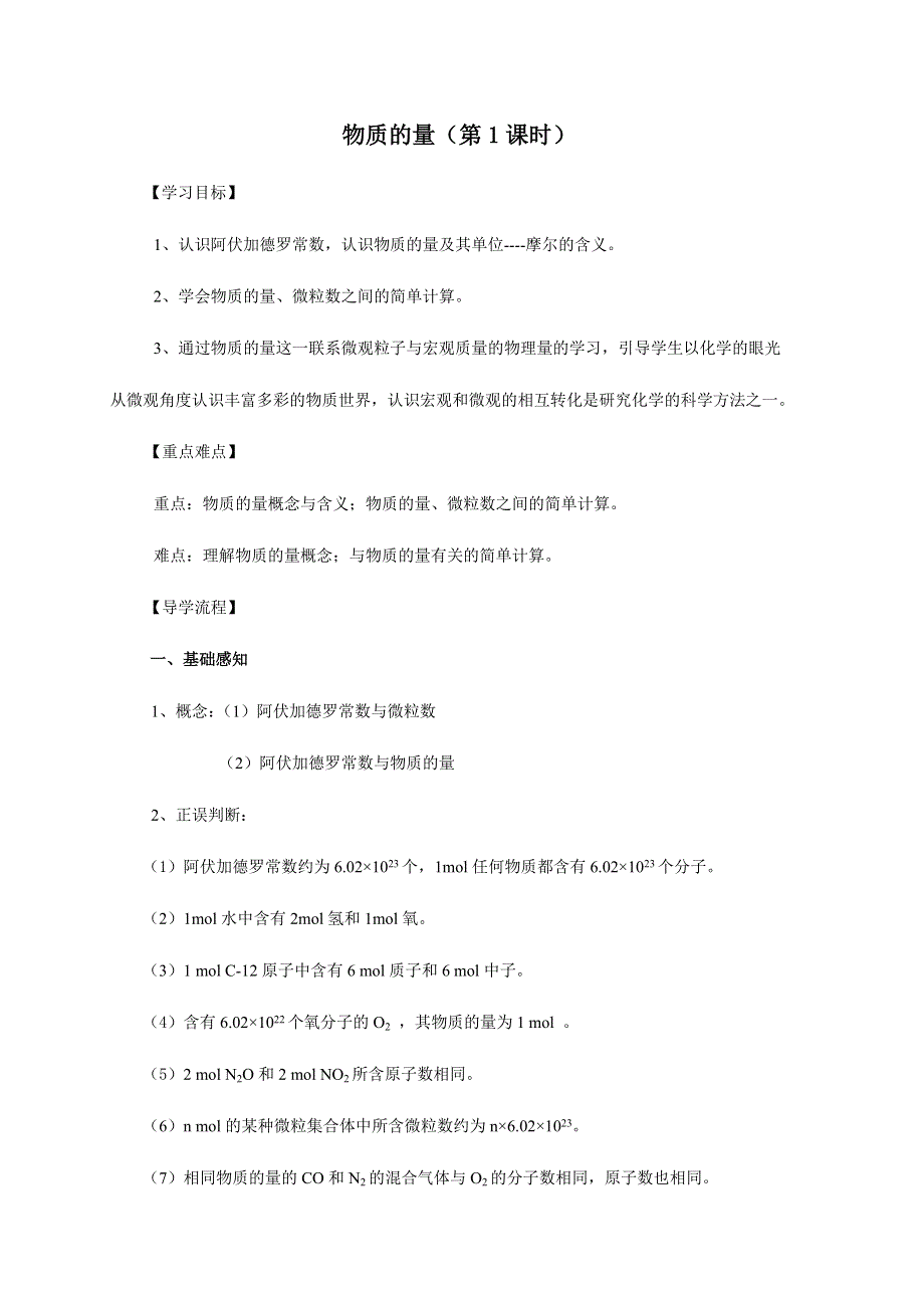 2019秋苏教版高中化学（浙江专用）必修一导学案：1-1（课时03）物质的量 （1） .docx_第1页