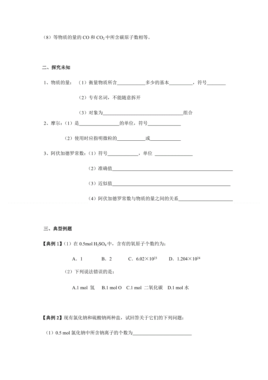 2019秋苏教版高中化学（浙江专用）必修一导学案：1-1（课时03）物质的量 （1） .docx_第2页