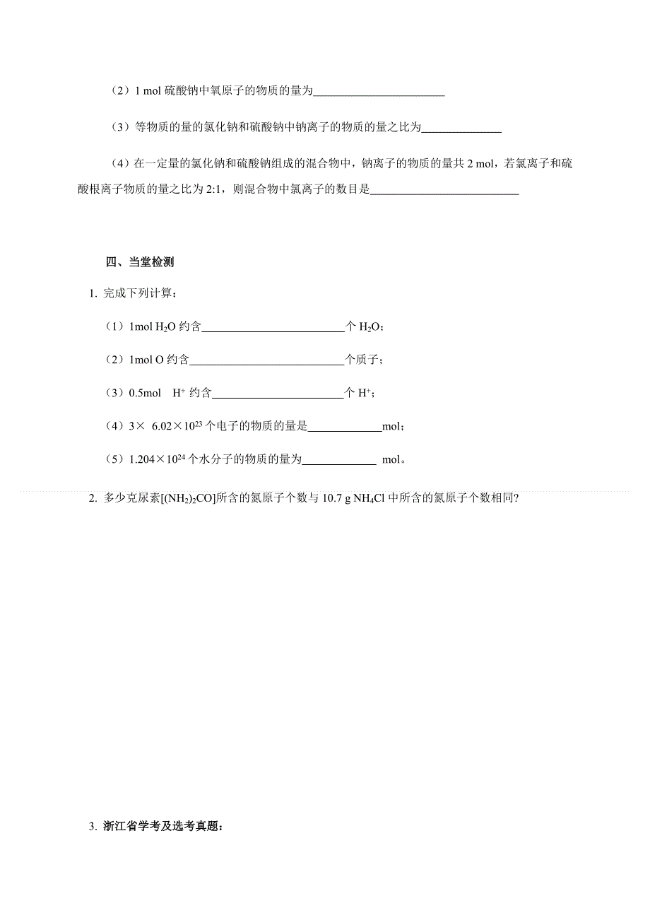 2019秋苏教版高中化学（浙江专用）必修一导学案：1-1（课时03）物质的量 （1） .docx_第3页