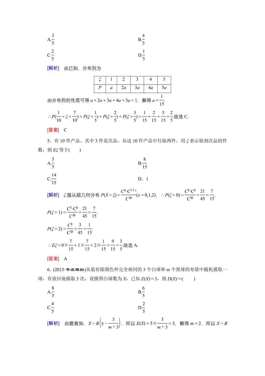 《创新大课堂》2016高考数学（新课标人教版）一轮总复习练习：第10章 计数原理、概率随机变量及其分布 第6节 离散型随机变量的分布列及均值与方差.doc_第2页