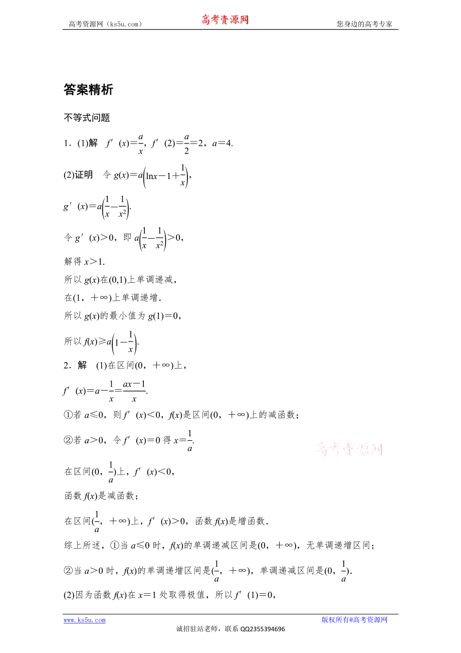 《加练半小时》2018版高考数学（江苏专用文科）专题复习：专题3 导数及其应用 第21练 WORD版含解析.doc_第2页