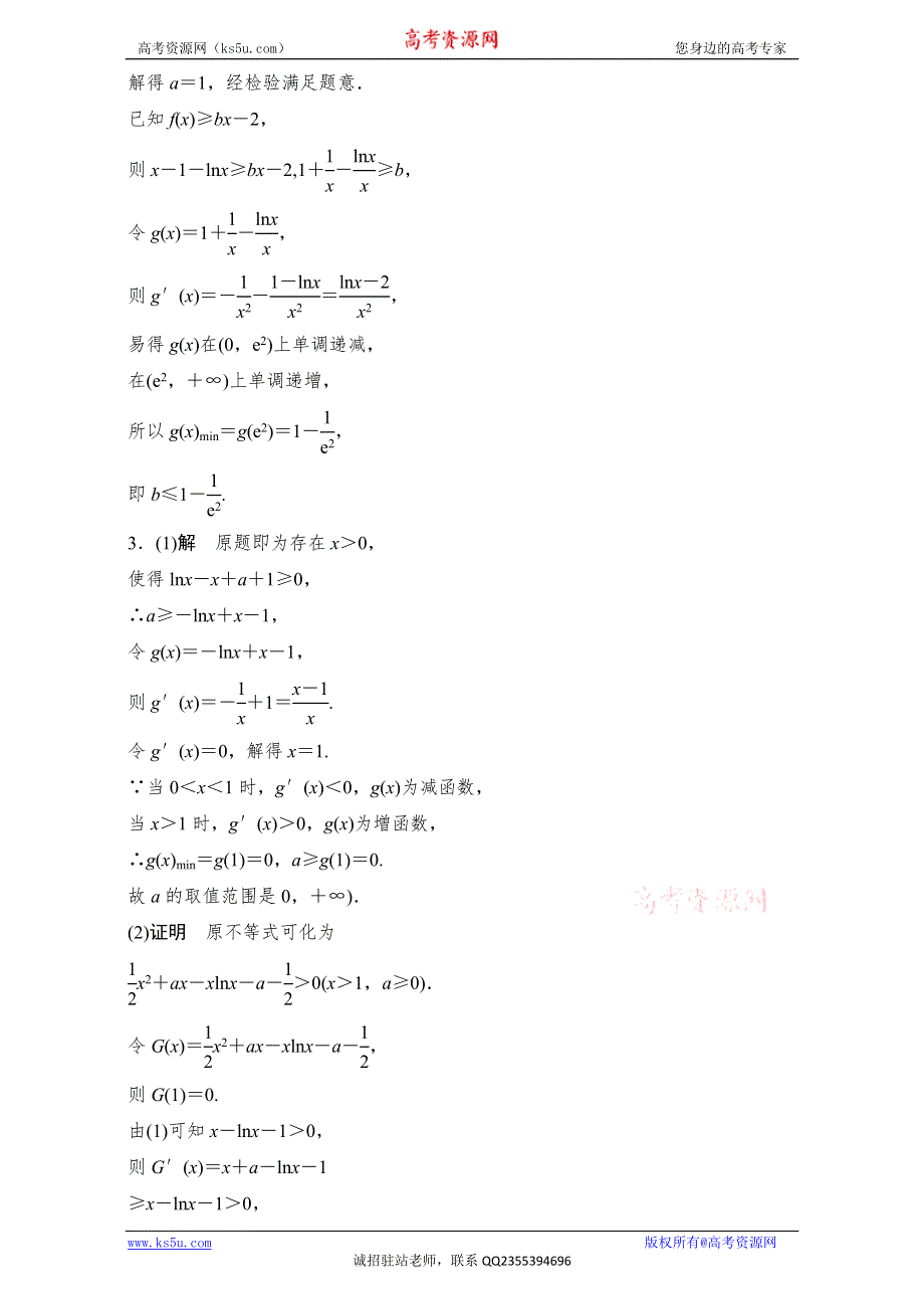 《加练半小时》2018版高考数学（江苏专用文科）专题复习：专题3 导数及其应用 第21练 WORD版含解析.doc_第3页