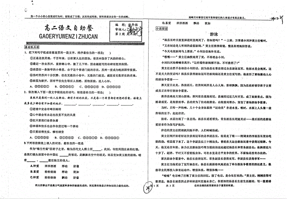 名优专供河北省衡水中学高二语文自助餐第2周周六版pdf无答案.pdf_第1页