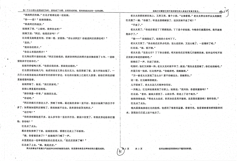 名优专供河北省衡水中学高二语文自助餐第2周周六版pdf无答案.pdf_第3页