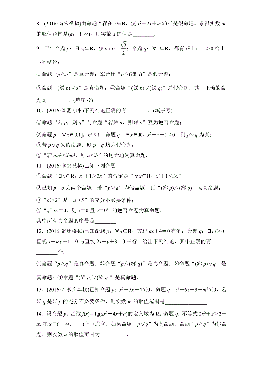 《加练半小时》2018版高考数学（江苏专用理科）专题复习：专题1集合与常用逻辑用语 第3练 WORD版含解析.doc_第2页