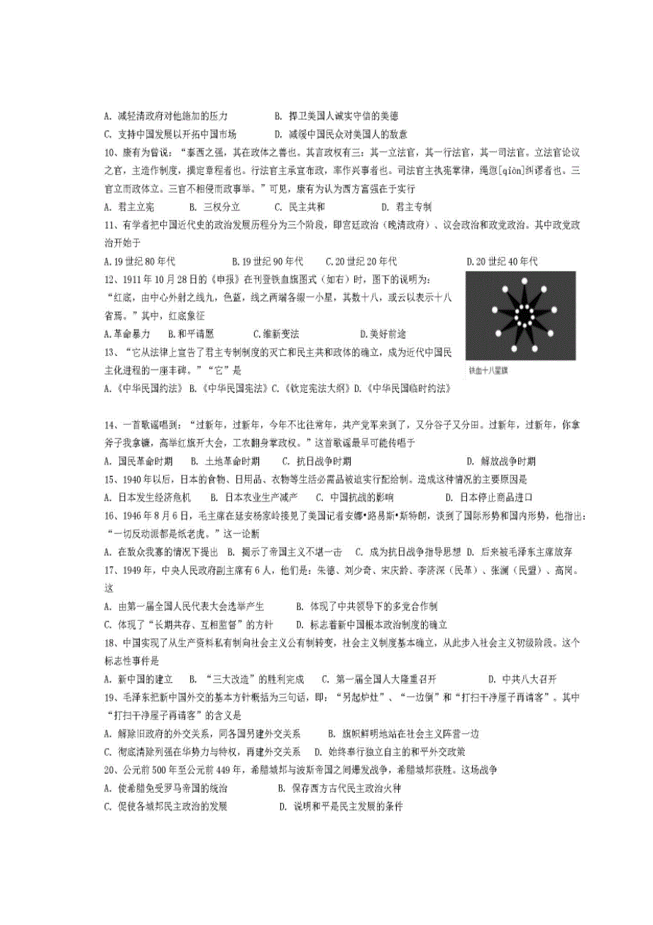 四川省仁寿县文宫中学2019-2020学年高一上学期期末模拟历史试题 扫描版含答案.doc_第2页