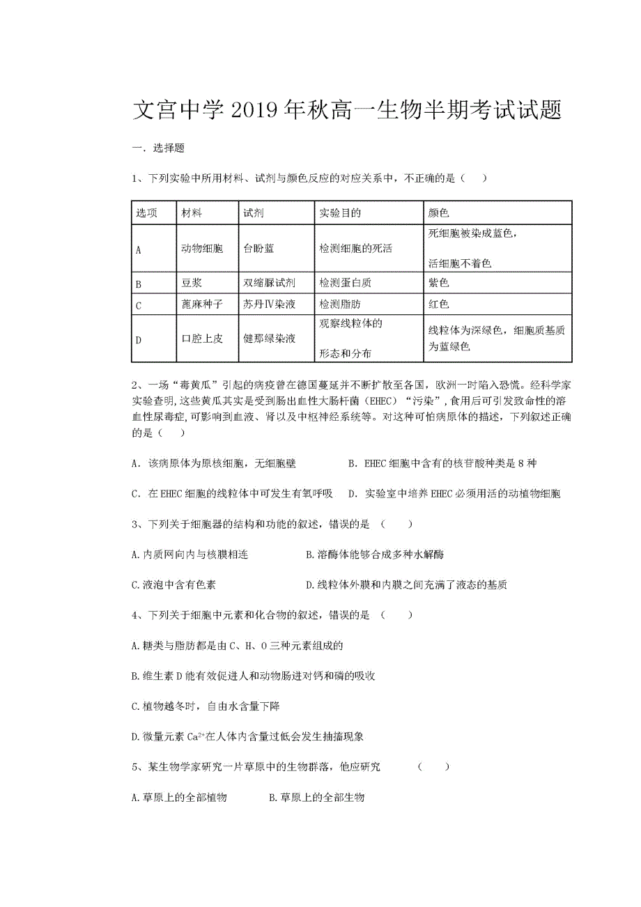 四川省仁寿县文宫中学2019-2020学年高一上学期期中考试生物试题 扫描版含答案.doc_第1页