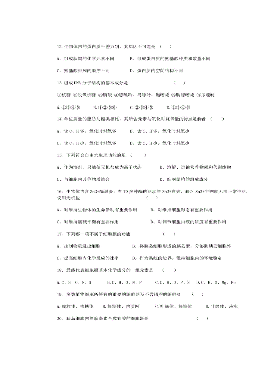 四川省仁寿县文宫中学2019-2020学年高一上学期期中考试生物试题 扫描版含答案.doc_第3页