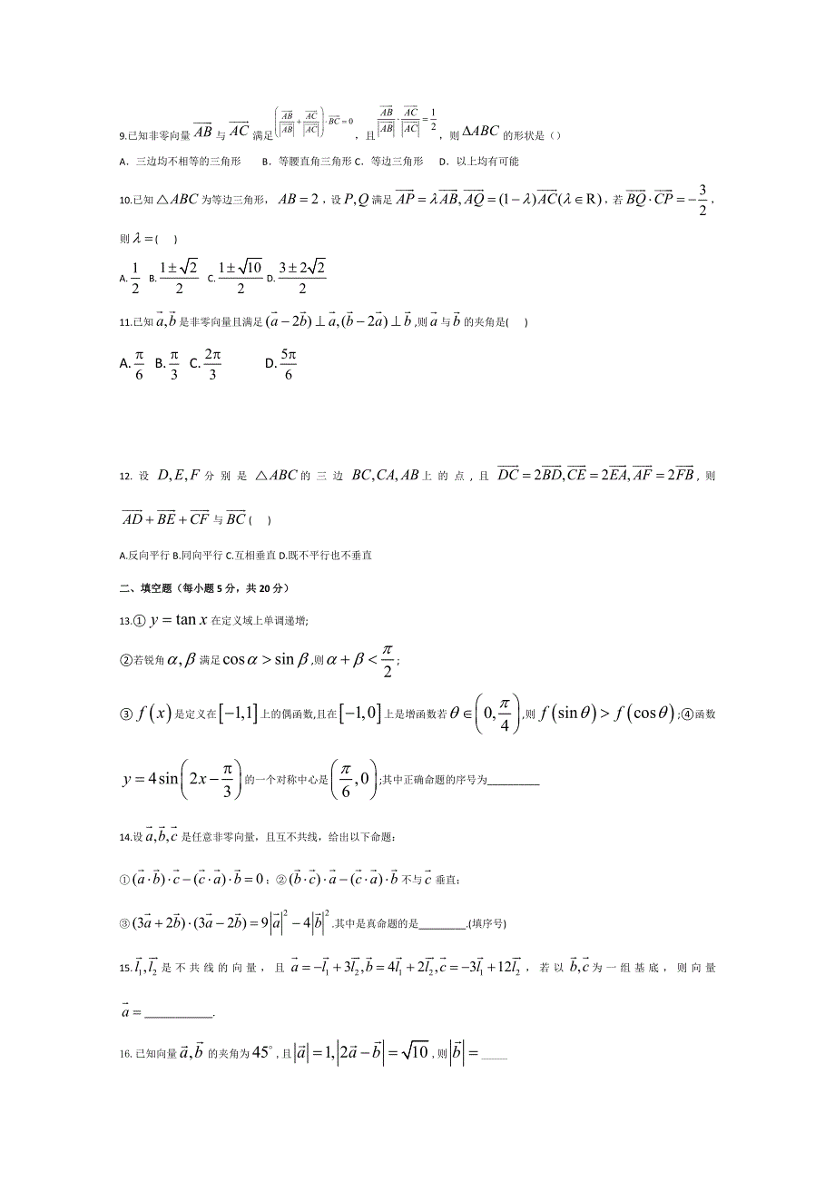 四川省仁寿县文宫中学2019-2020学年高一5月月考数学（文）试题 WORD版含答案.doc_第2页