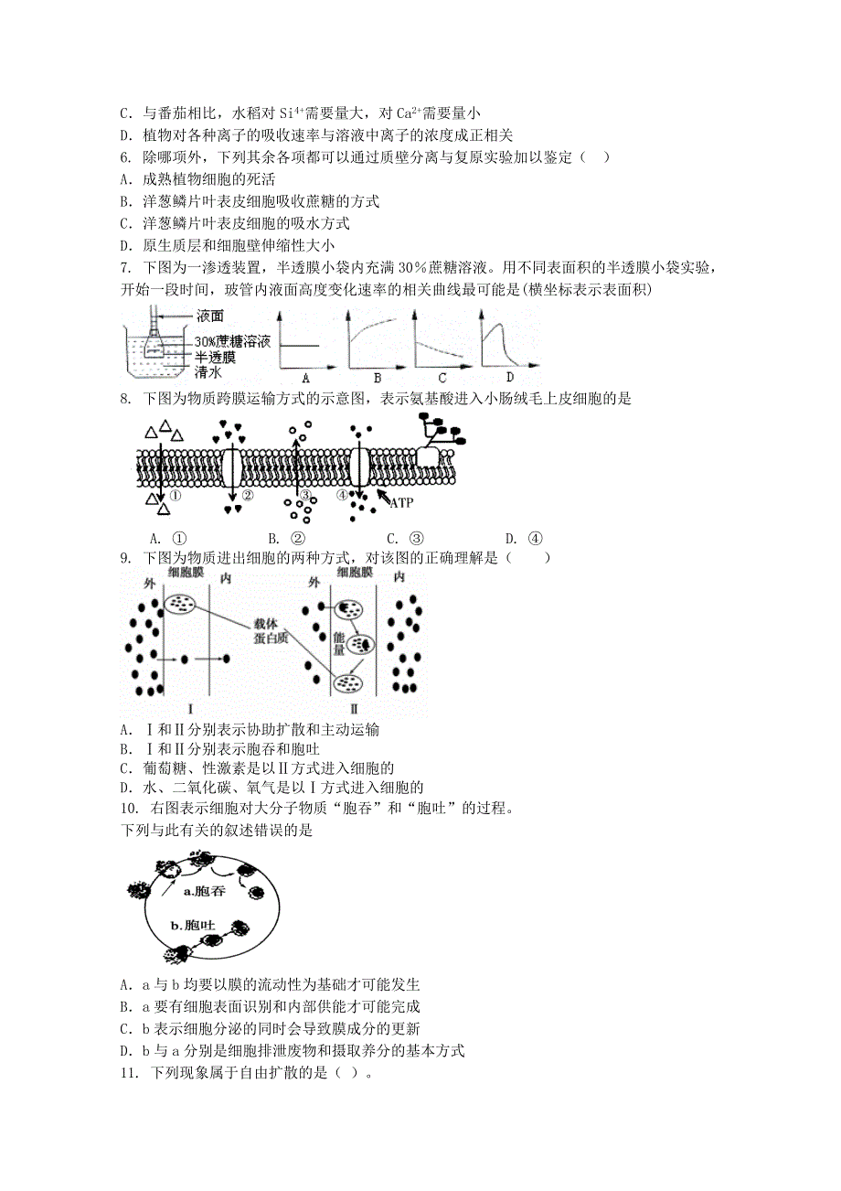 云南省新人教版生物2012届高三单元测试：4《细胞的物质输入和输出》.doc_第2页