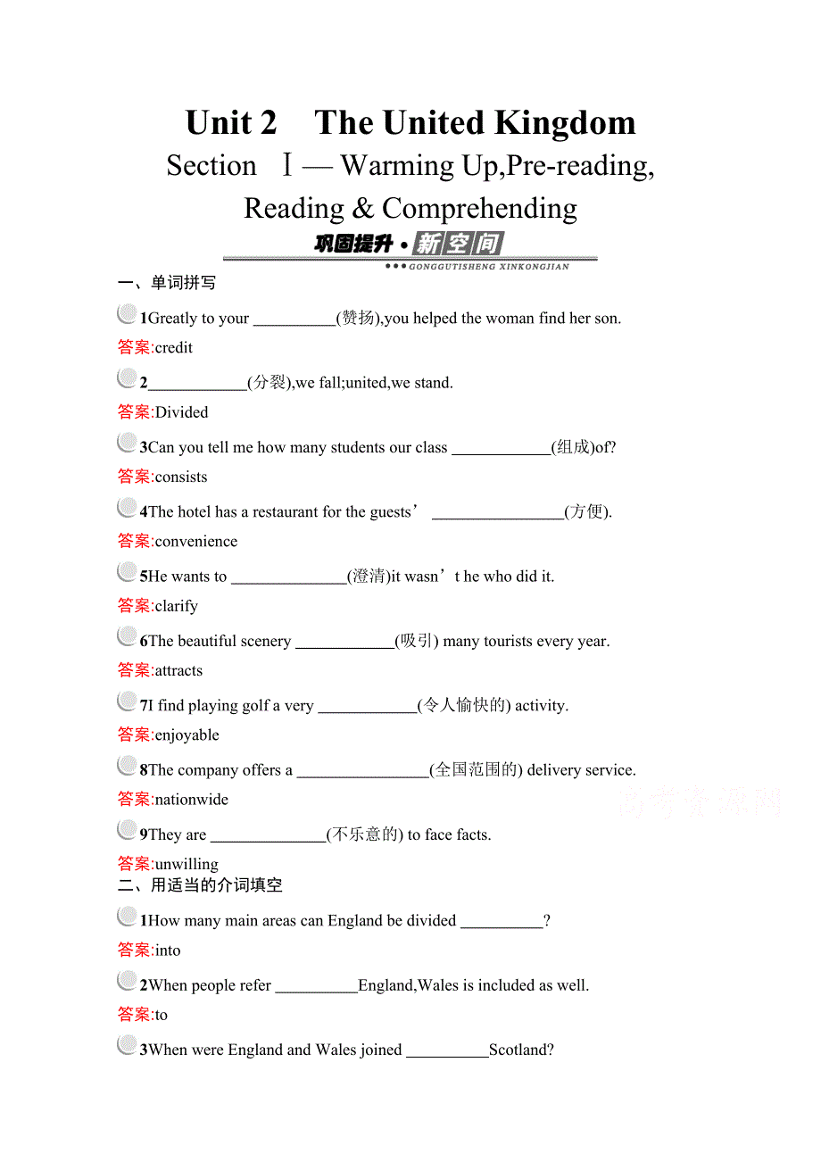 2019秋英语高中人教版必修5检测：UNIT 2　SECTION Ⅰ— WARMING UPPRE-READINGREADING & COMPREHENDING WORD版含解析.docx_第1页