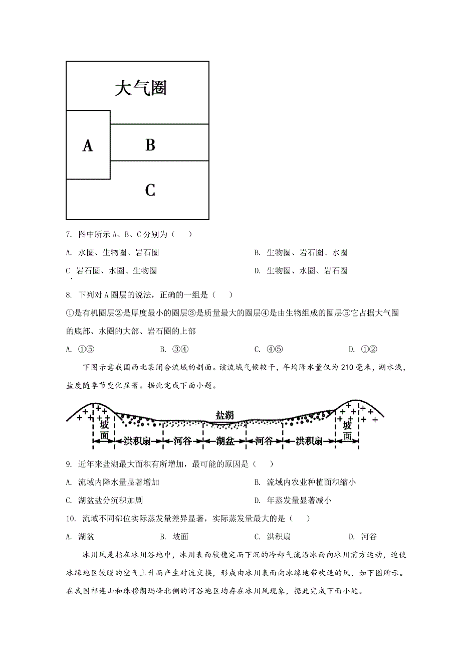 新疆喀什二中2021-2022学年高一上学期期中考试地理试题 WORD版含解析.doc_第3页