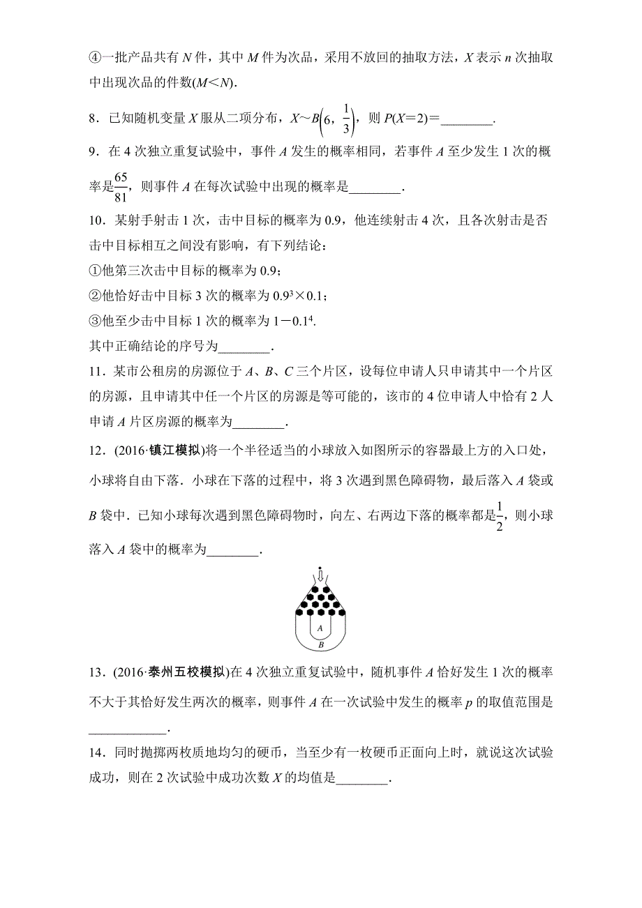 《加练半小时》2018版高考数学（江苏专用理科）专题复习专题10 计数原理、概率与统计 第74练 WORD版含解析.doc_第2页