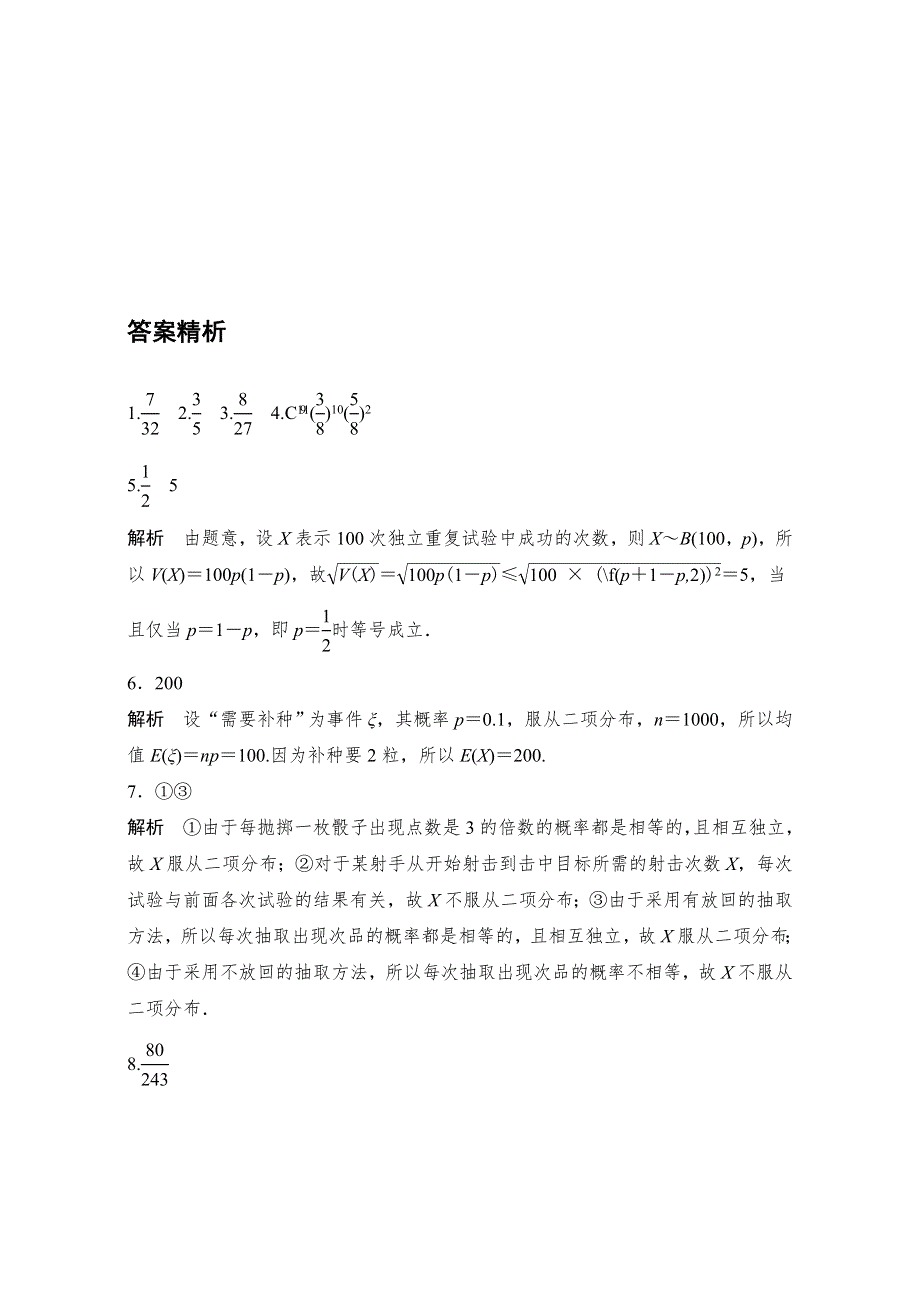 《加练半小时》2018版高考数学（江苏专用理科）专题复习专题10 计数原理、概率与统计 第74练 WORD版含解析.doc_第3页