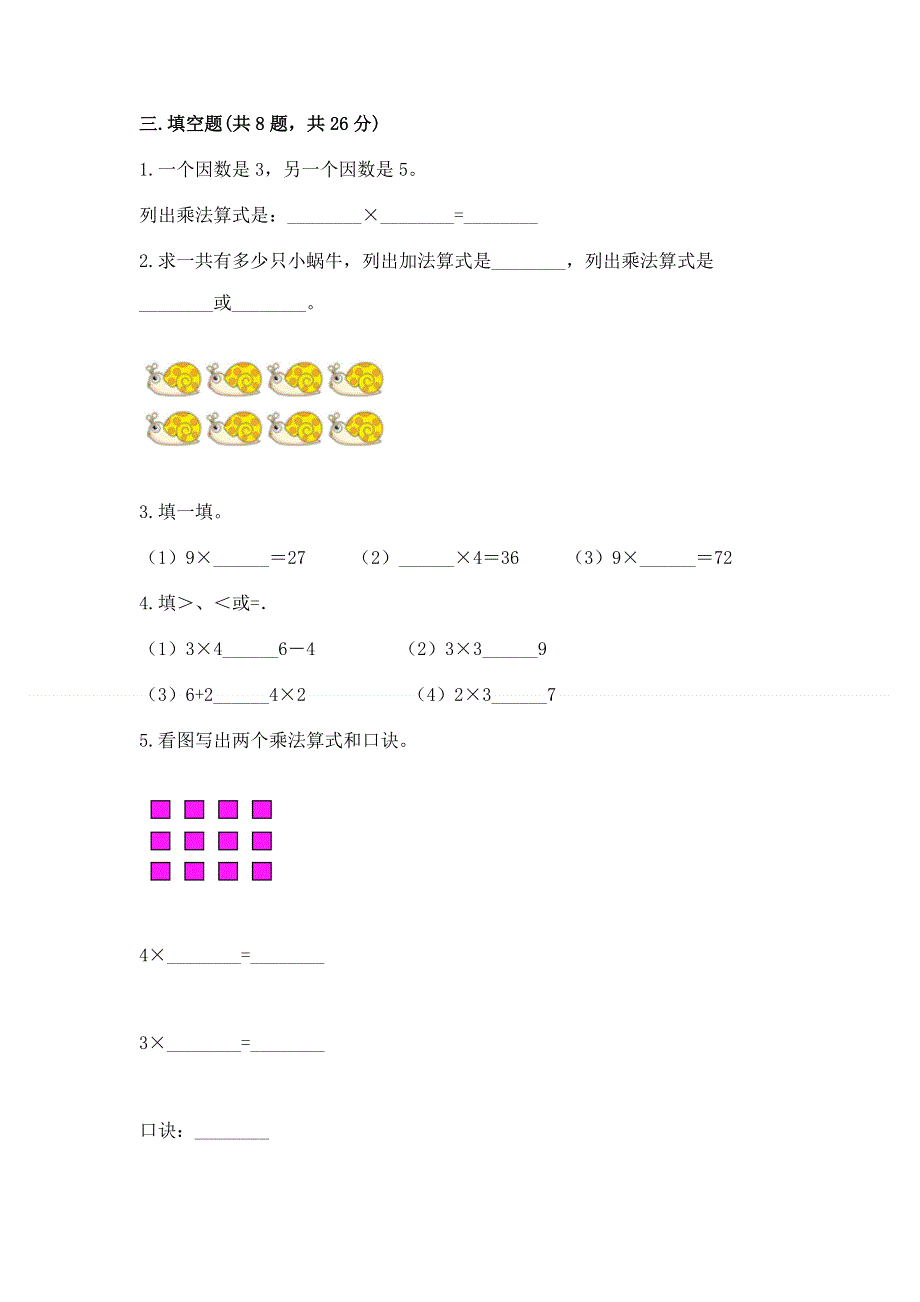 小学二年级数学知识点《表内乘法》专项练习题【考点精练】.docx_第2页